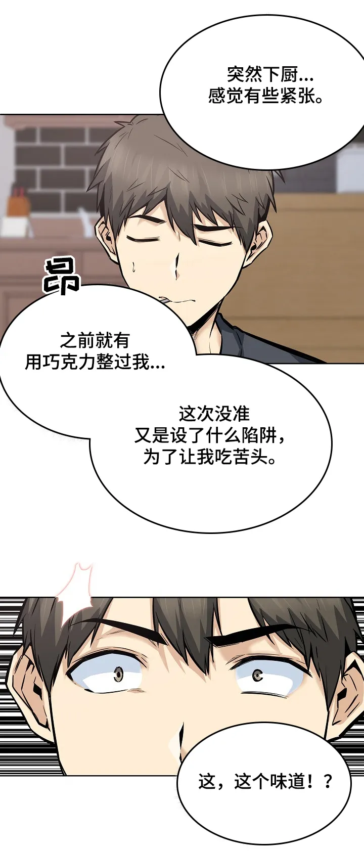 校霸的跟班漫画漫画,第176章：菜居然正常11图