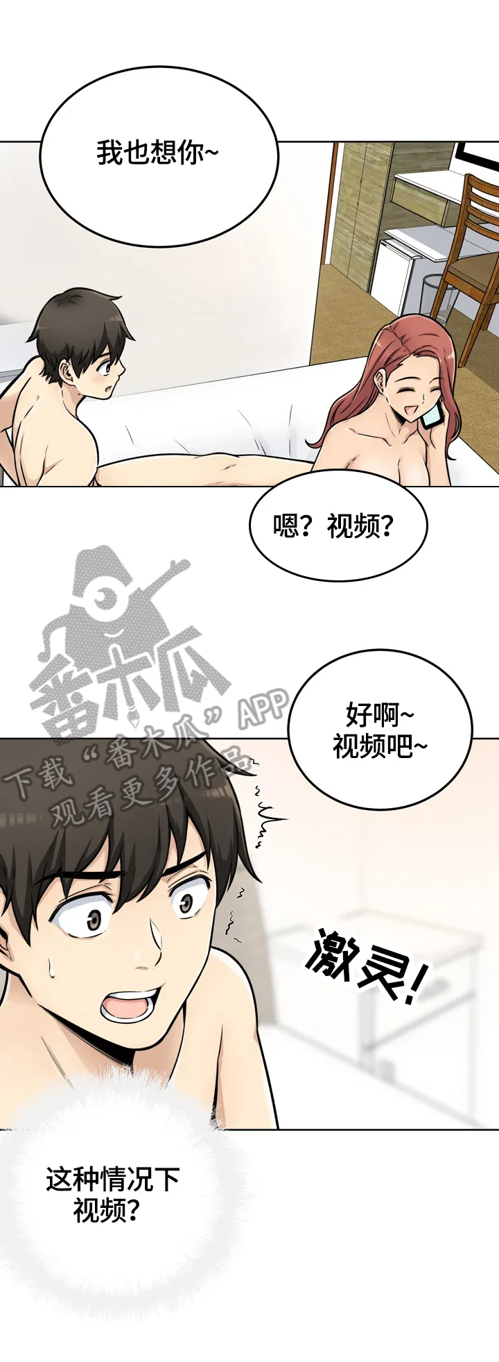 校霸系列的漫画漫画,第86章：揭露真相1图