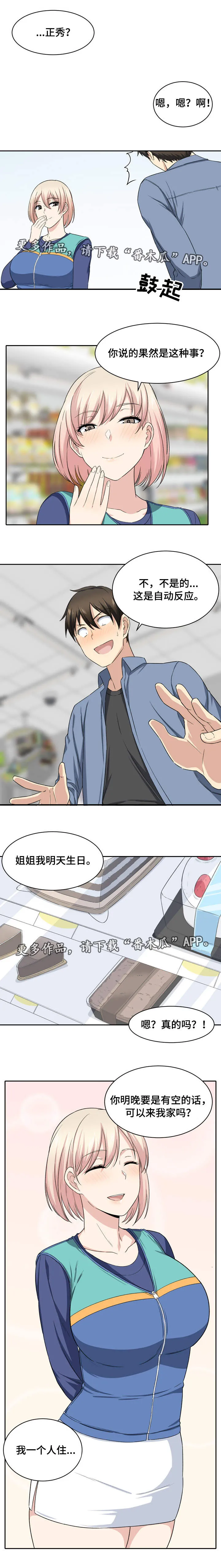 校霸的跟班漫画漫画,第36章：礼物5图