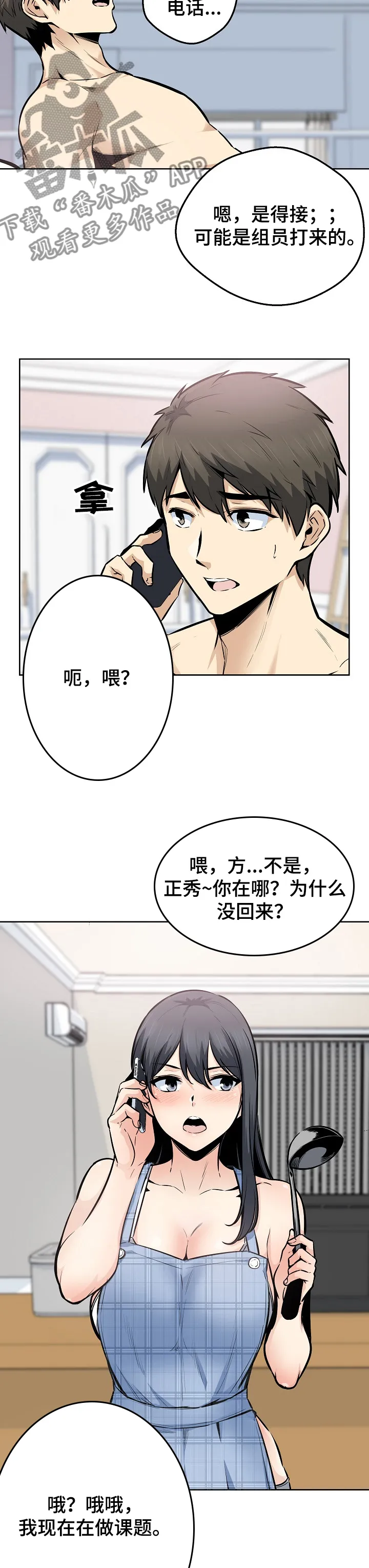 校霸的跟班漫画漫画,第175章：回来吃饭12图