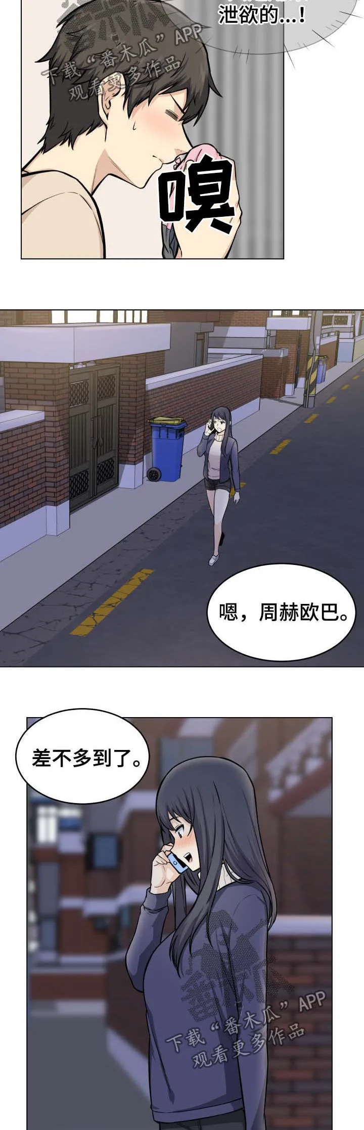 校霸的跟班漫画漫画,第52章：回家8图