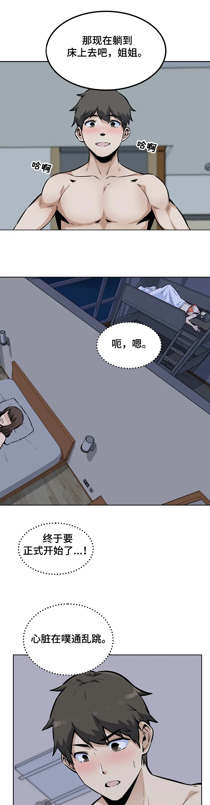 校霸的跟班漫画漫画,第160章：没经验的姐姐8图