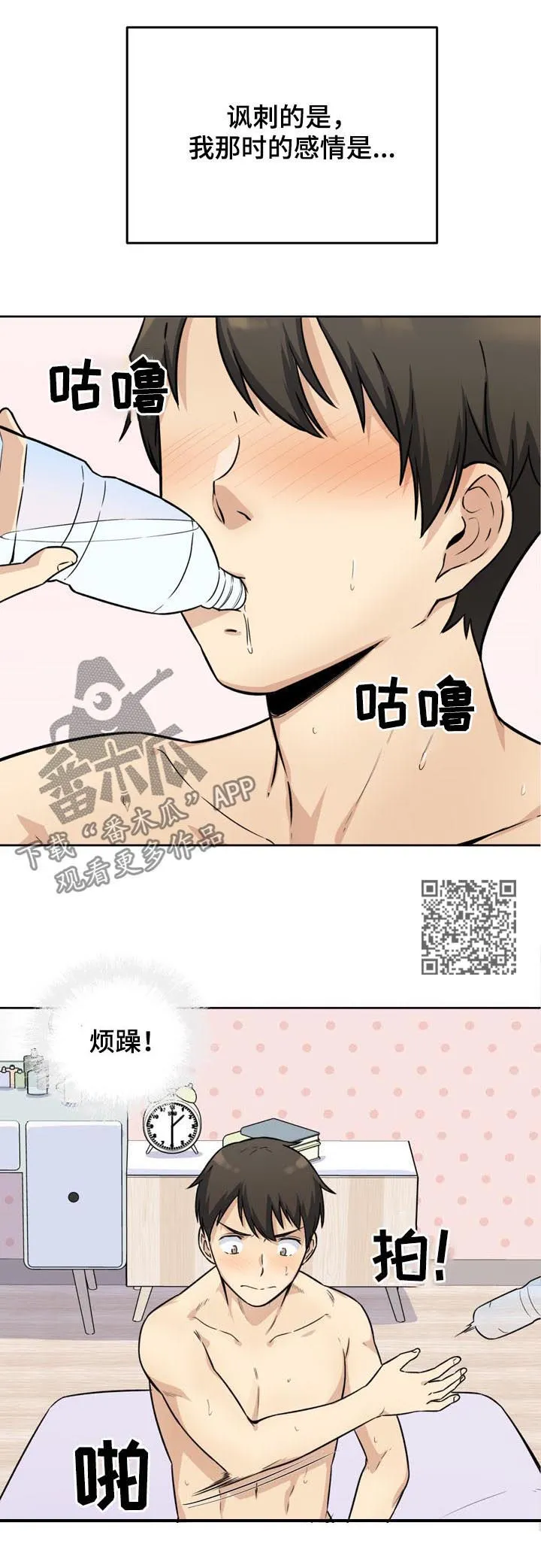 校霸的跟班漫画完整版漫画,第68章：久旱7图