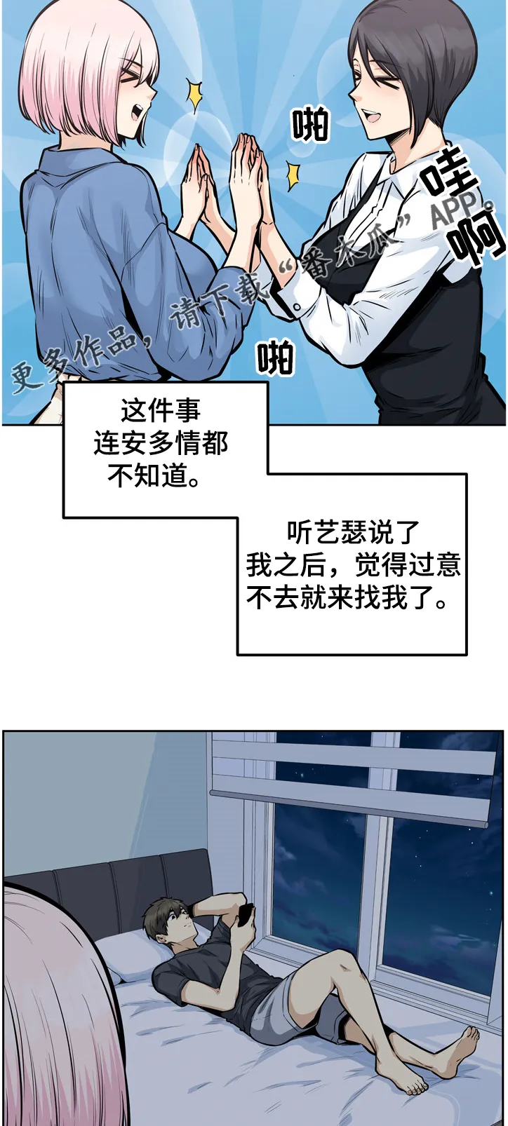 校霸的跟班漫画漫画,第188章：联姻14图