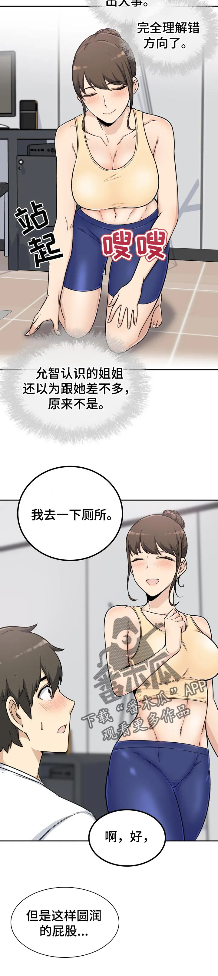 校霸的跟班漫画漫画,第110章：抢走11图