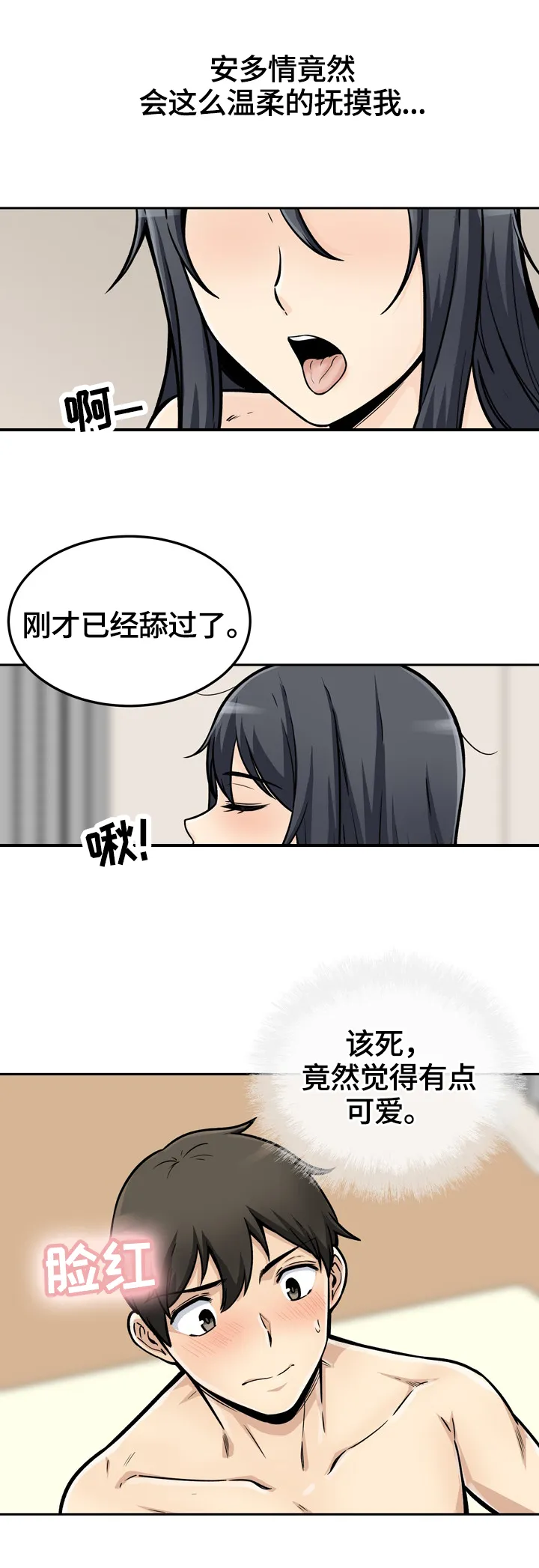校霸的跟班漫画漫画,第90章：不认输10图
