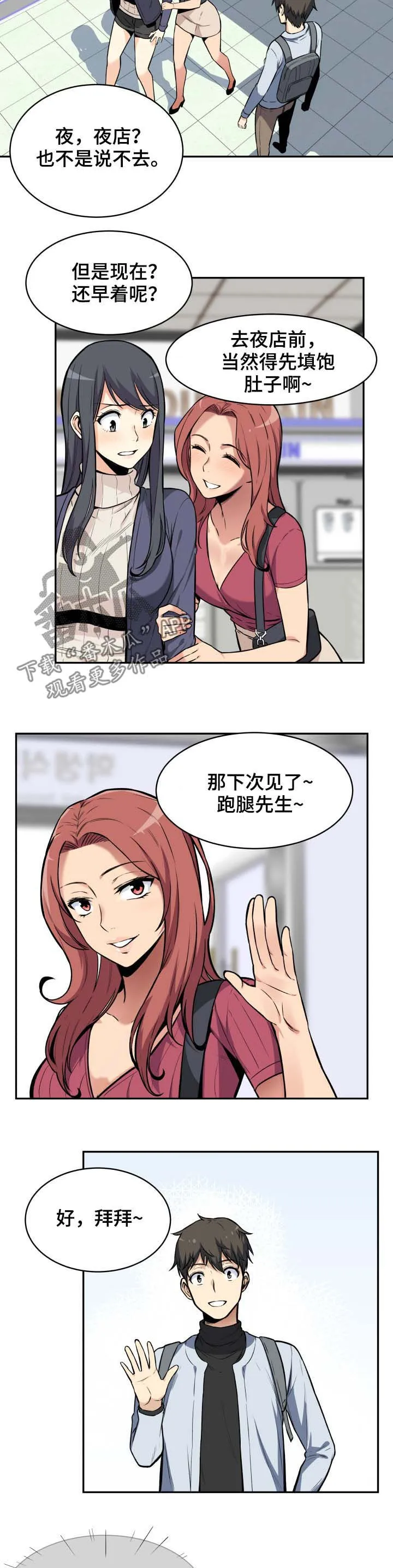 校霸的跟班漫画漫画,第48章：粗暴2图
