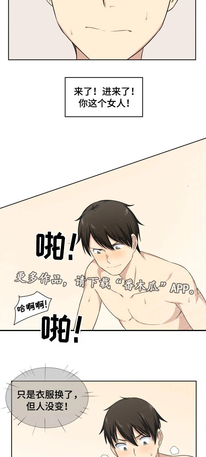 校霸的跟班漫画漫画,第33章：打她4图