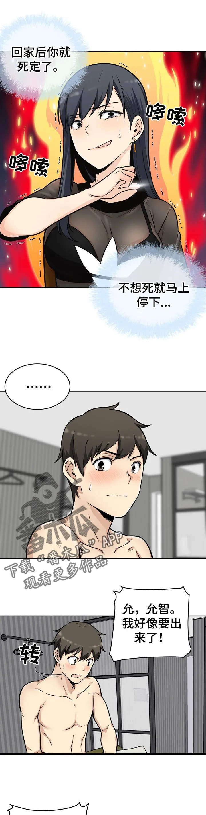 校霸的跟班漫画漫画,第98章：目标6图
