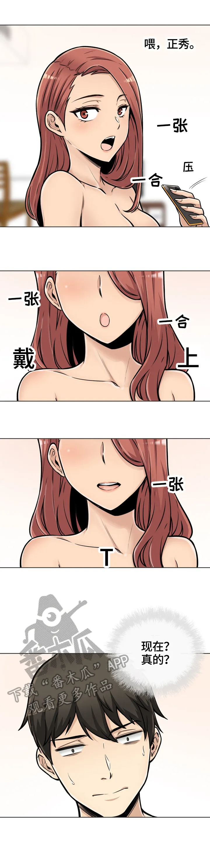 校霸系列的漫画漫画,第86章：揭露真相4图