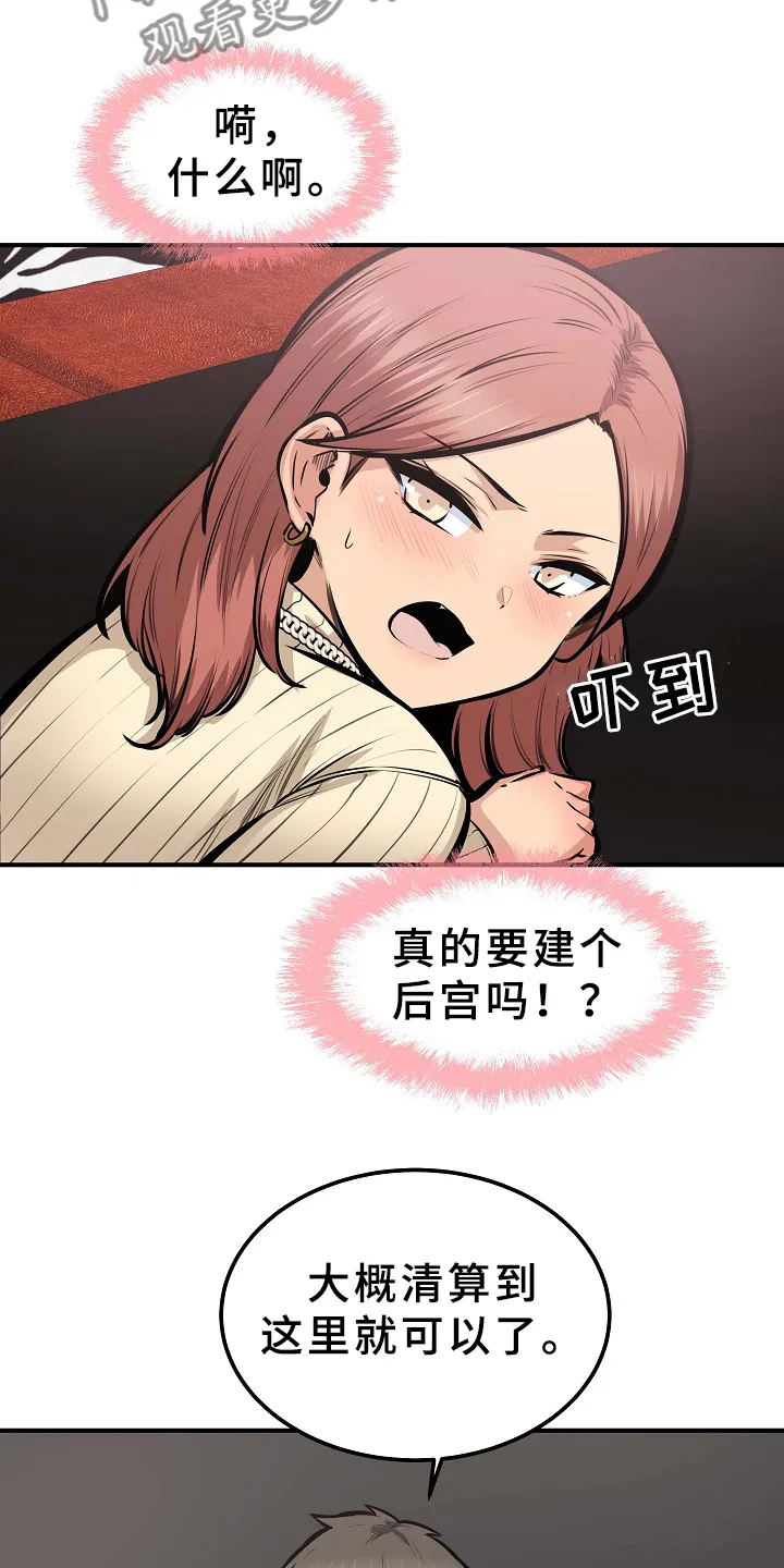 校霸的跟班漫画漫画,第211章：建个后宫？13图