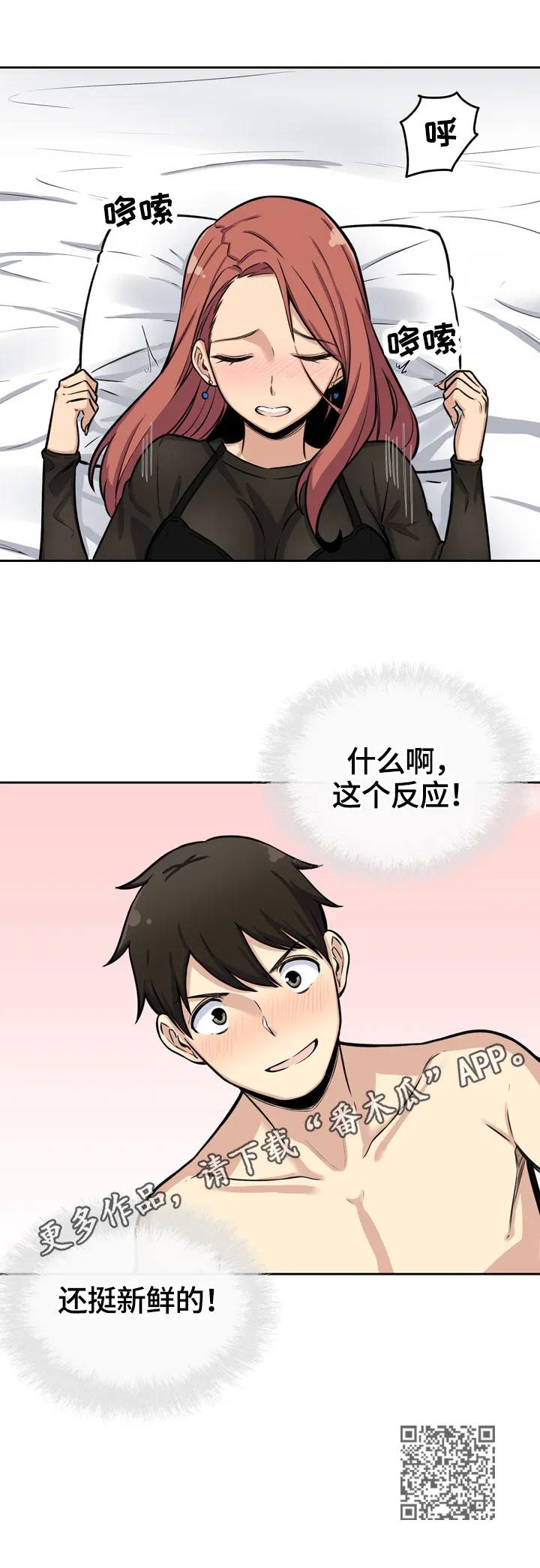 校霸的跟班漫画漫画,第83章：新鲜13图