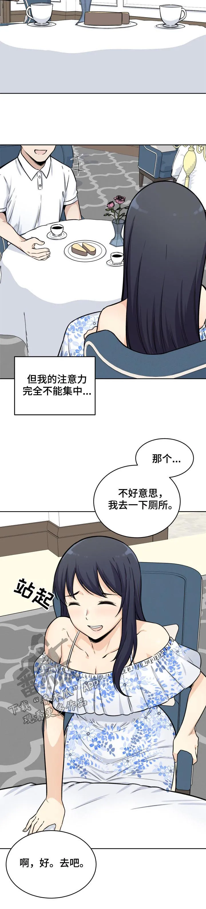 校霸的跟班漫画漫画,第72章：想象5图