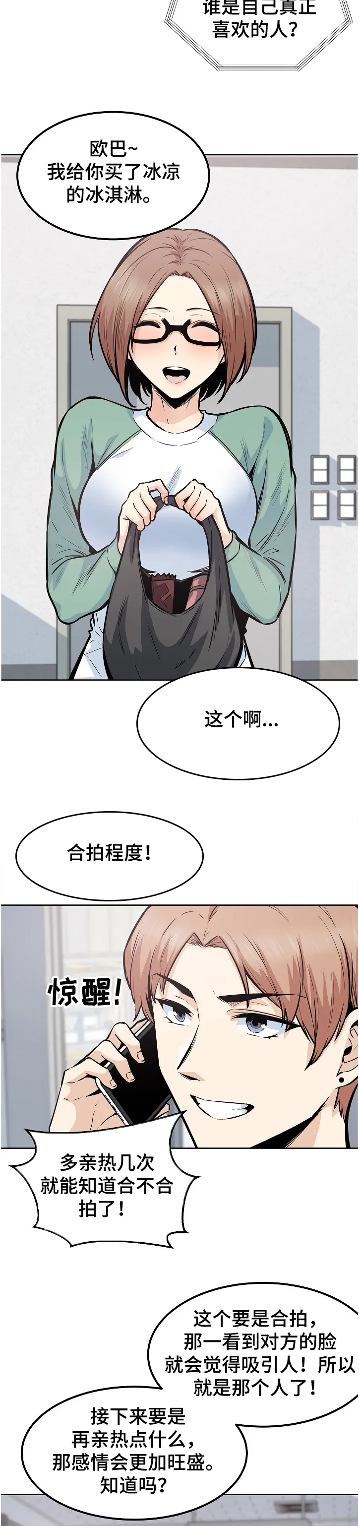 校霸的跟班漫画漫画,第178章：当场抓住4图