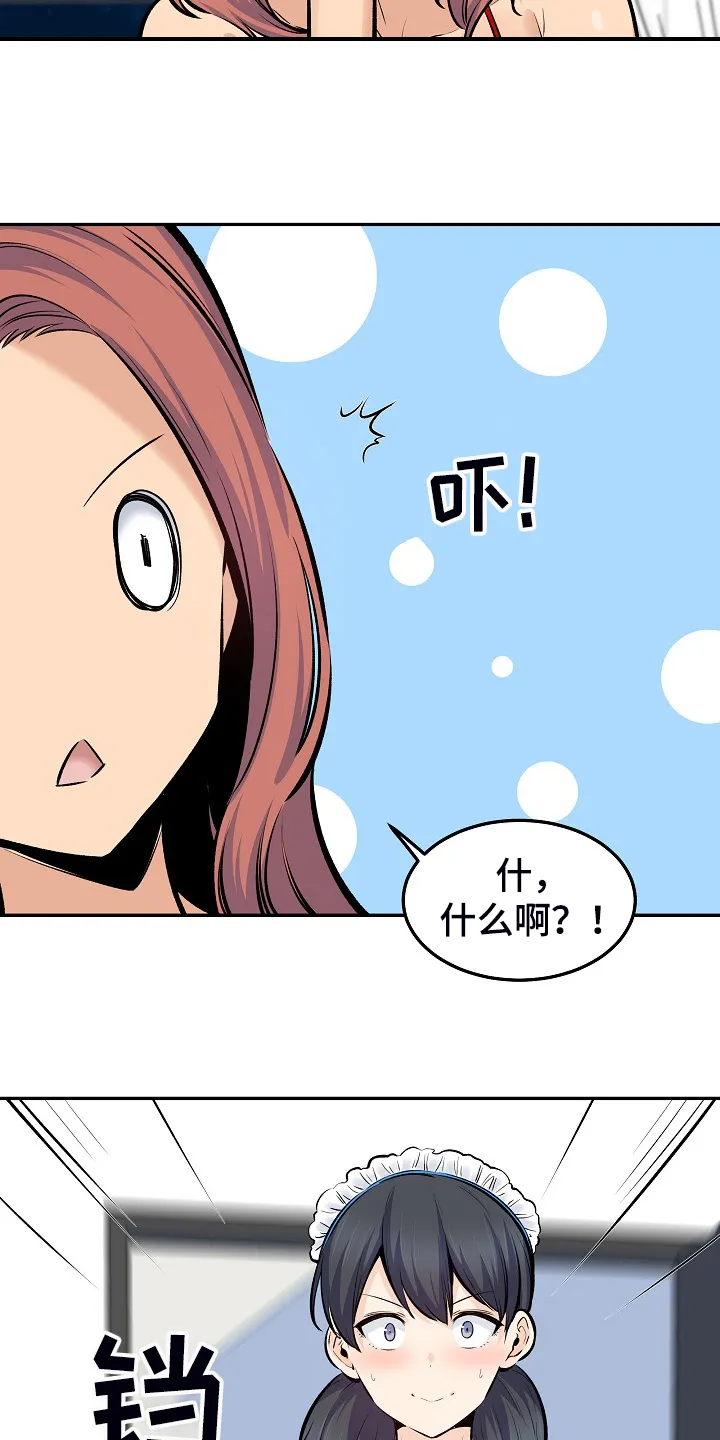 校霸的跟班漫画漫画,第232章：女校霸的女仆装16图