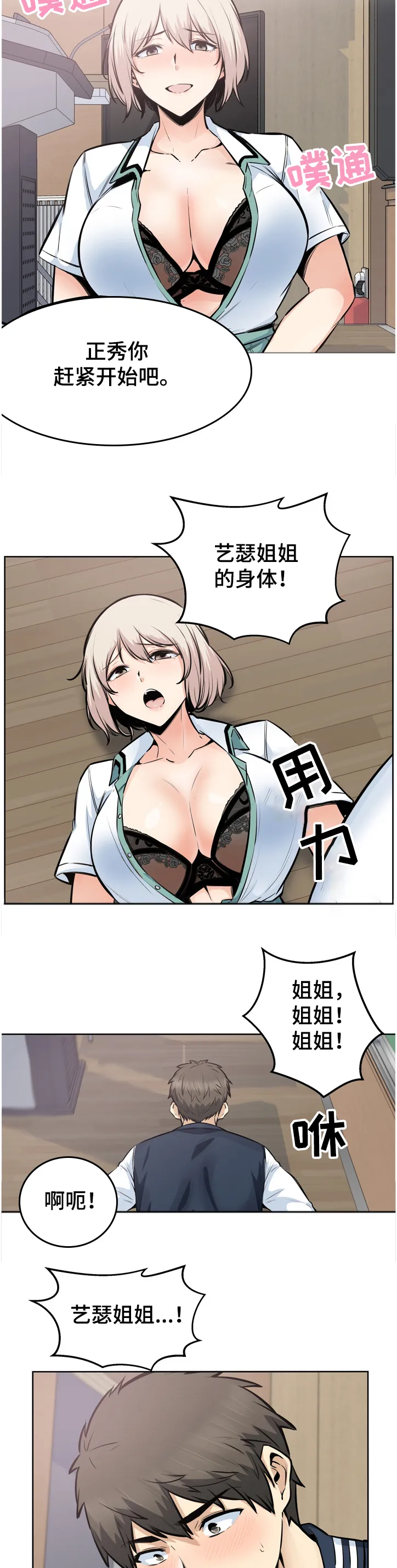 校霸的跟班漫画漫画,第180章：我很怀念7图