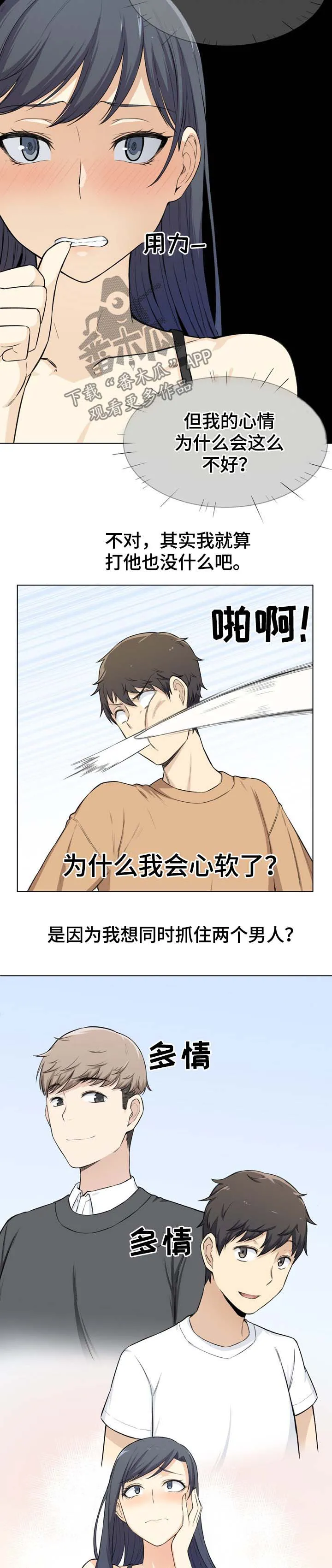 校霸的跟班漫画漫画,第43章：晚了2图