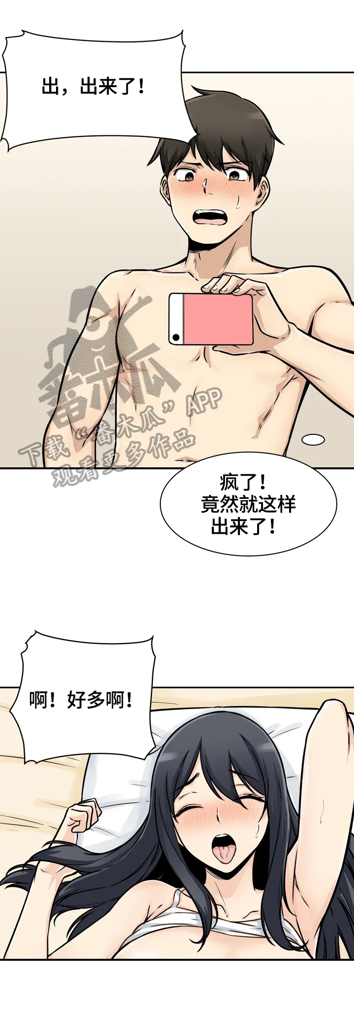 校霸的跟班漫画漫画,第93章：抱着8图
