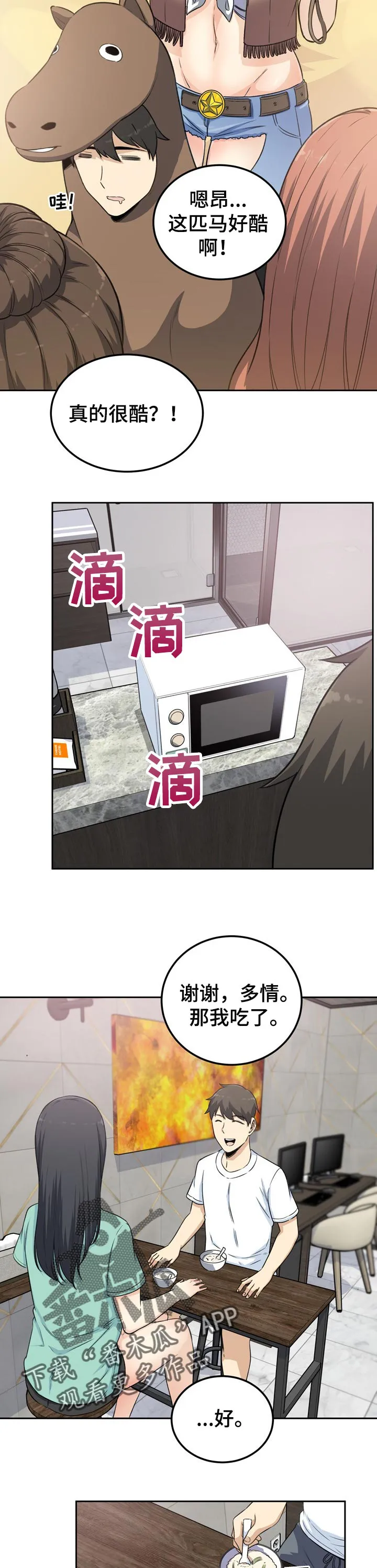 校霸系列的漫画漫画,第116章：下定的决心10图