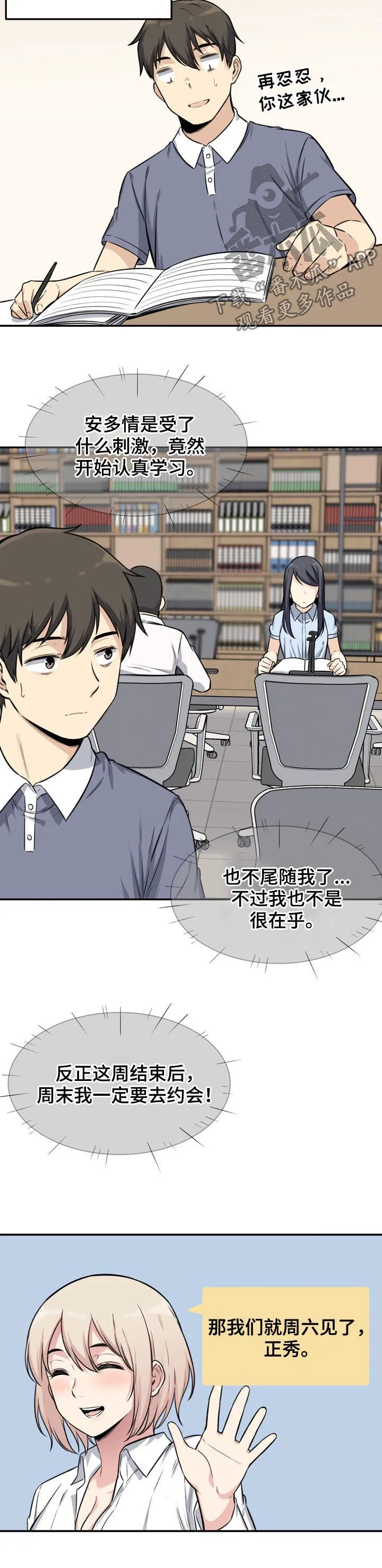 校霸系列的漫画漫画,第62章：警告6图
