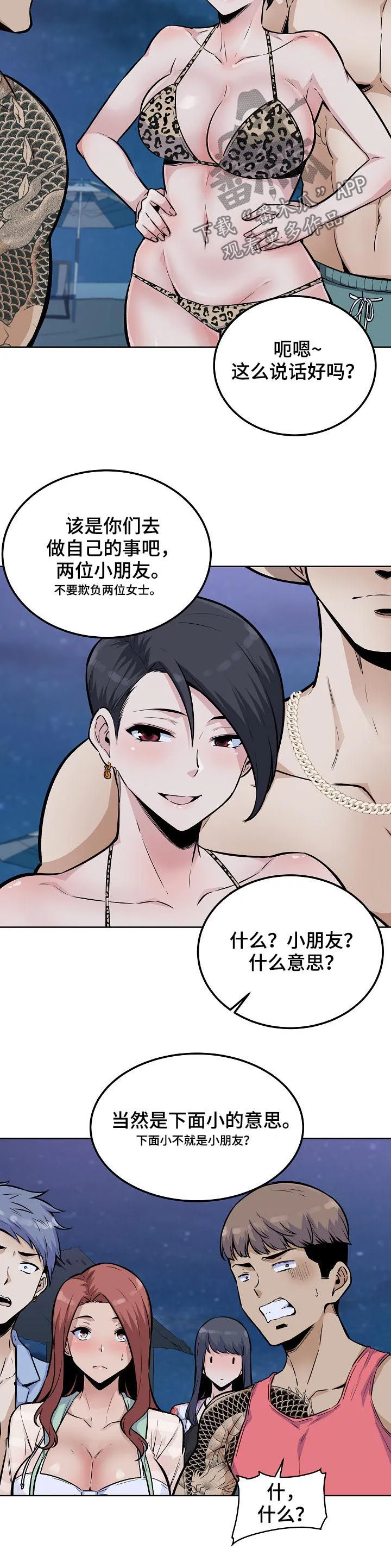 校霸的跟班漫画漫画,第152章：出手相助10图