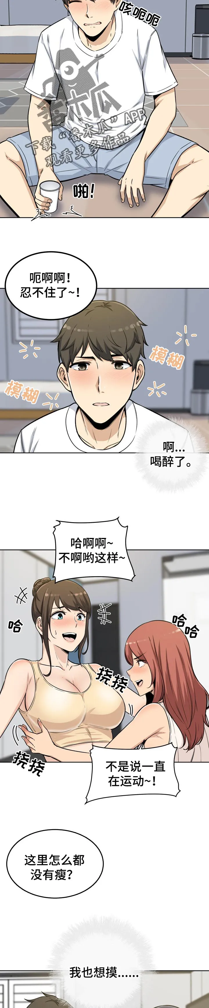 校霸的跟班漫画漫画,第111章：酒醉5图