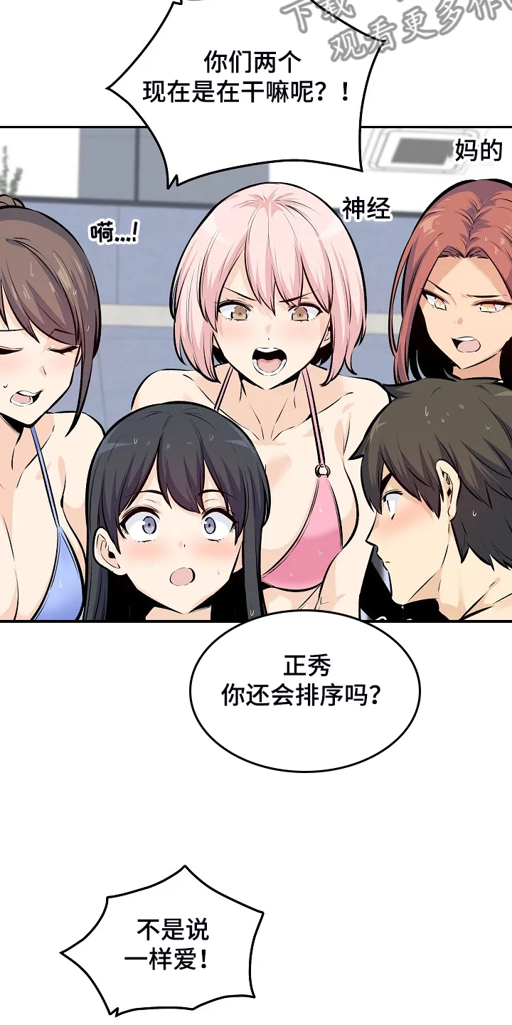 校霸的跟班漫画漫画,第231章：最喜欢你19图