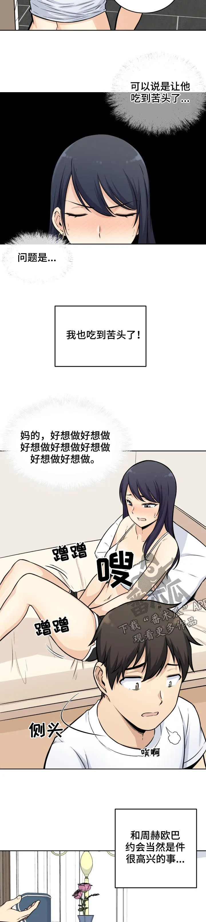 校霸的跟班漫画漫画,第72章：想象4图
