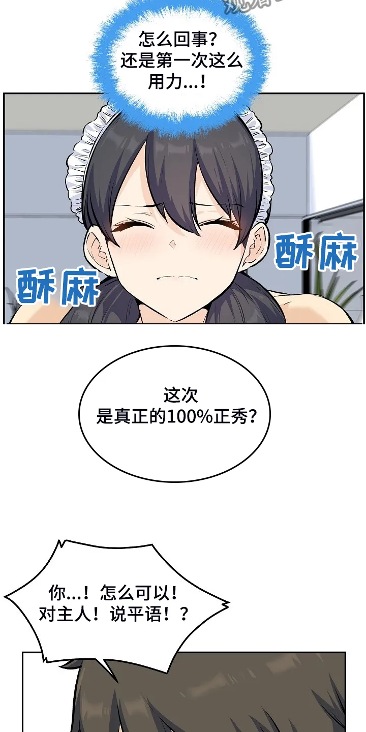 校霸的跟班漫画漫画,第233章：各自效仿15图