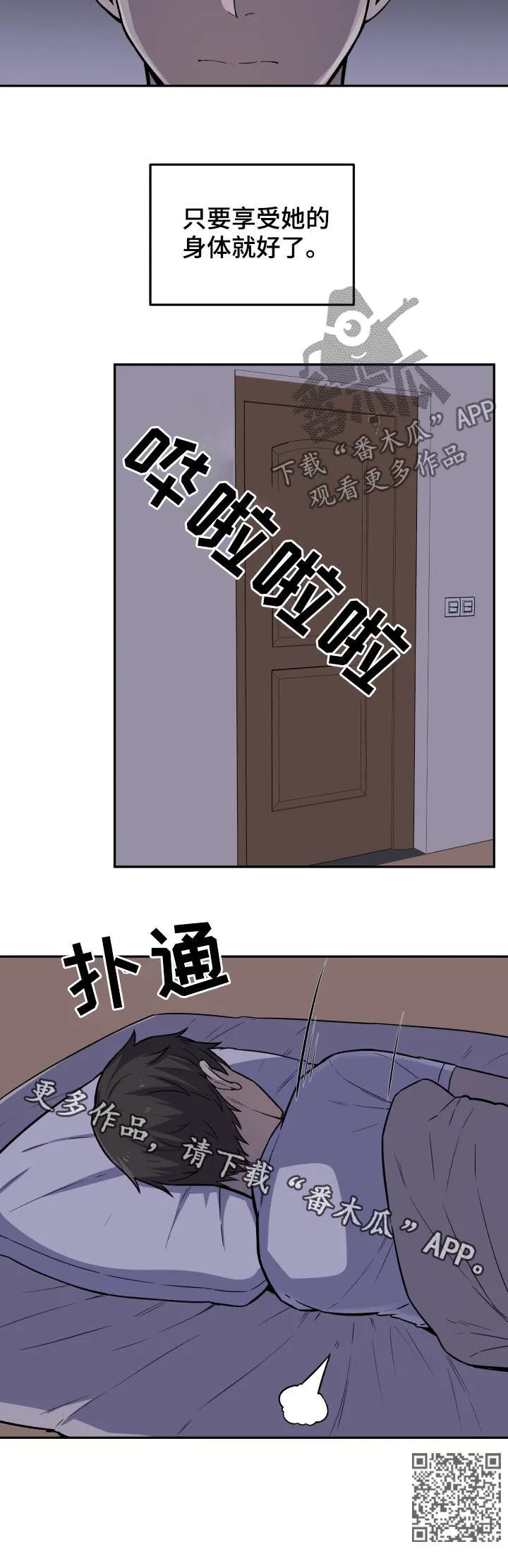 校霸的跟班漫画漫画,第58章：越界10图