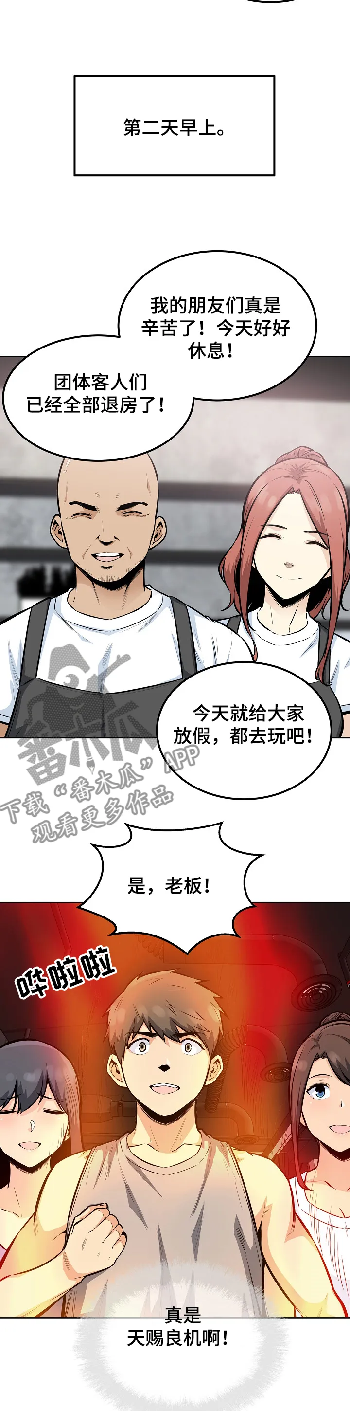 校霸的跟班漫画漫画,第161章：累瘫了16图
