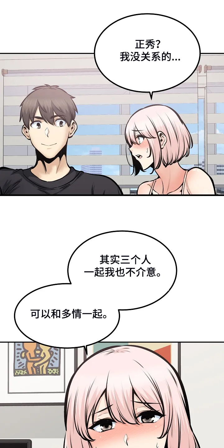 校霸的跟班漫画完整版漫画,第204章：一边看着7图