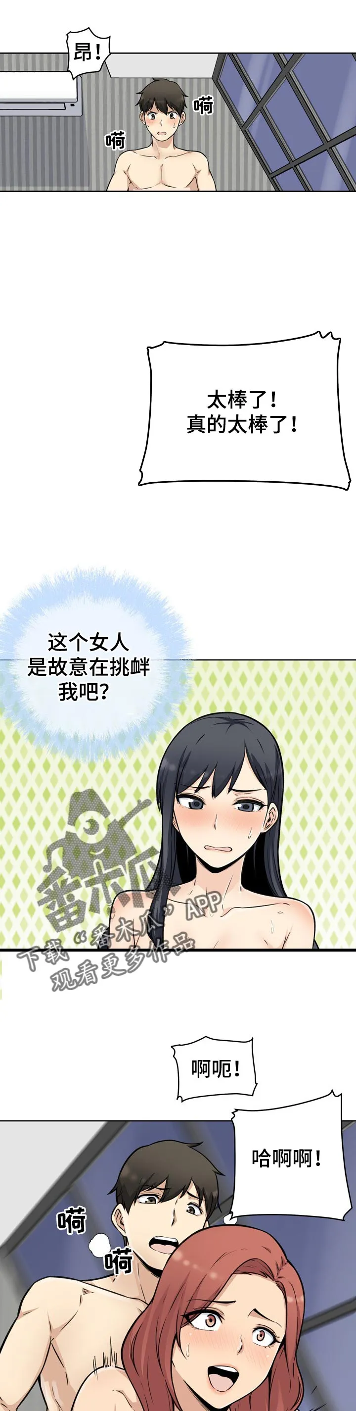 校霸的跟班漫画漫画,第101章：技术2图