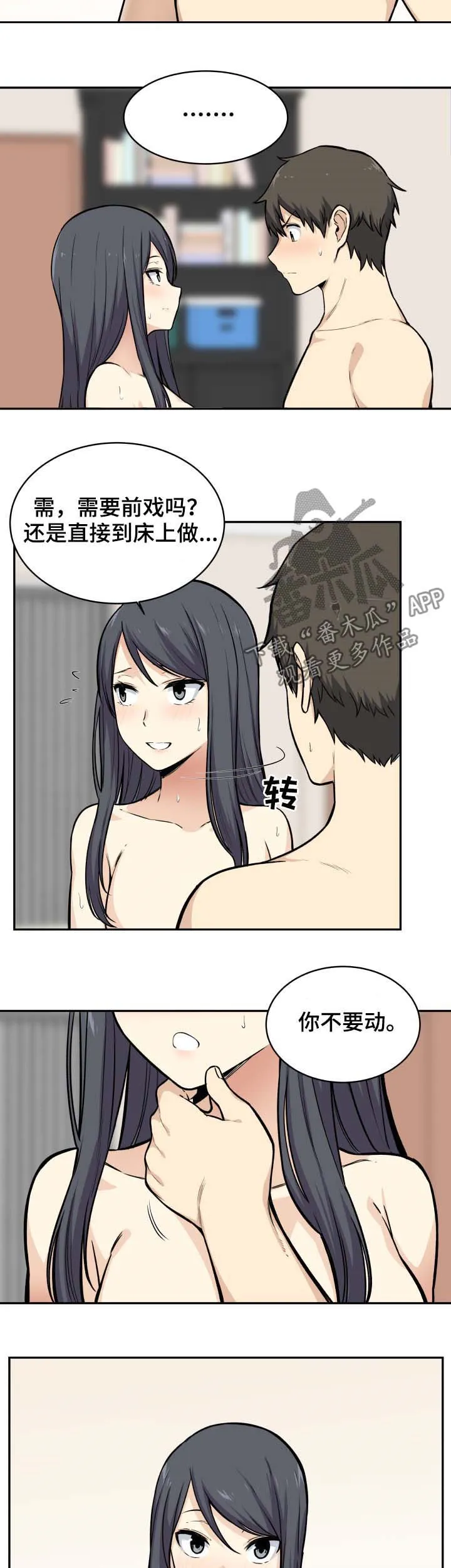校霸的跟班漫画漫画,第54章：打赌9图
