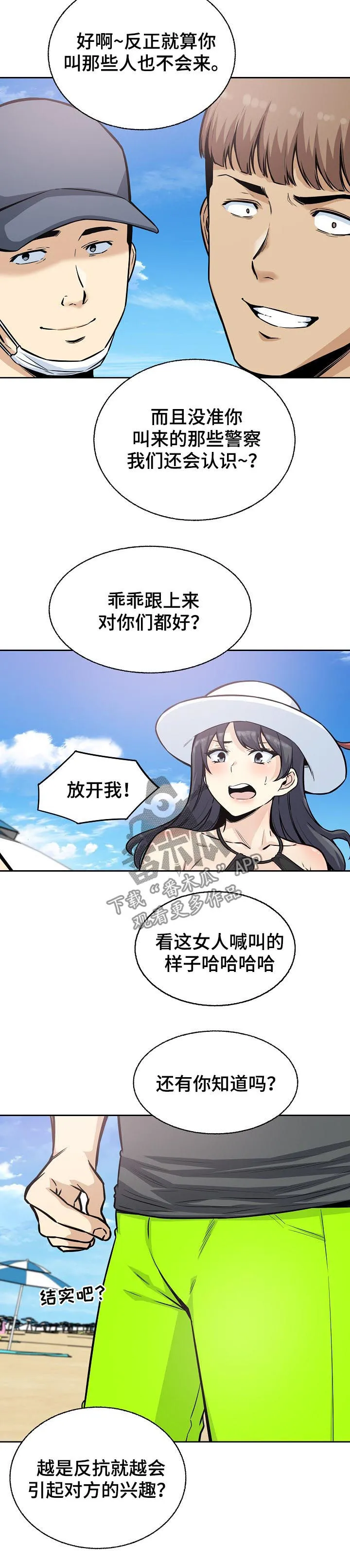 校霸的跟班漫画漫画,第137章：挺身而出3图