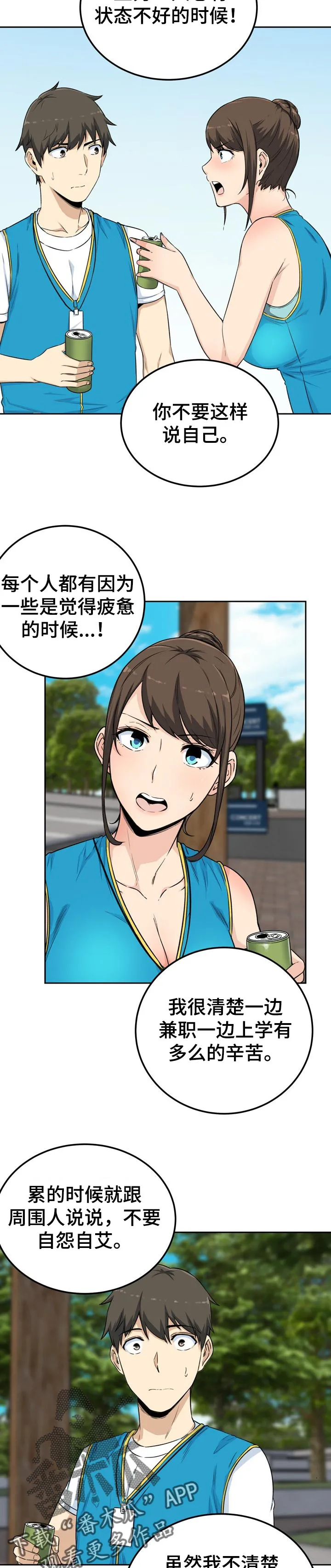 校霸的跟班漫画完整版漫画,第119章：真诚9图