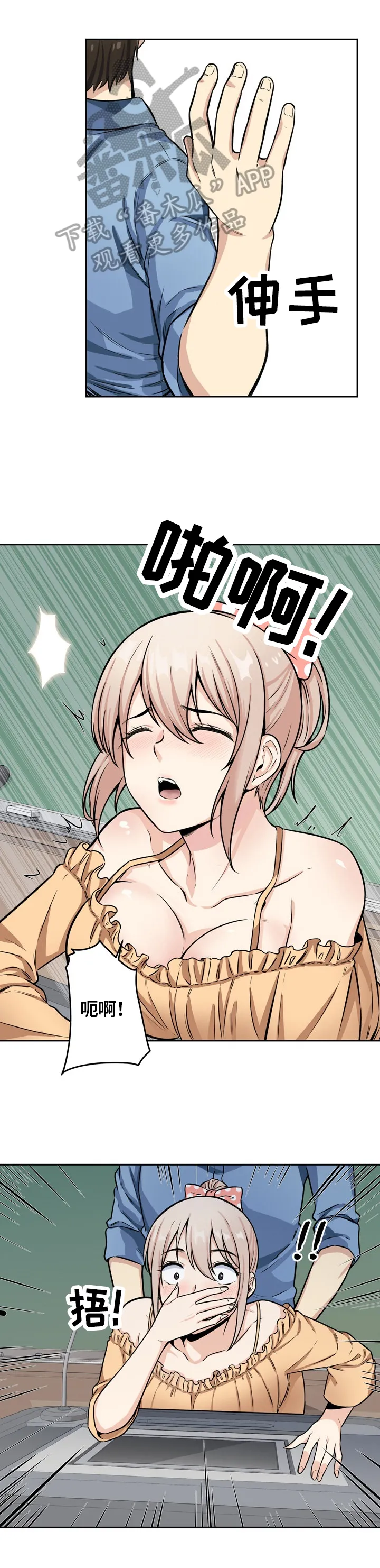 校霸的跟班漫画漫画,第78章：征服3图
