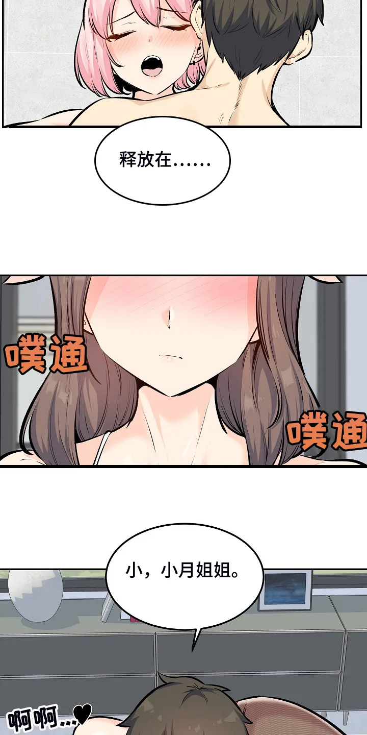 校霸的跟班漫画漫画,第234章：【完结】多情怀孕了2图