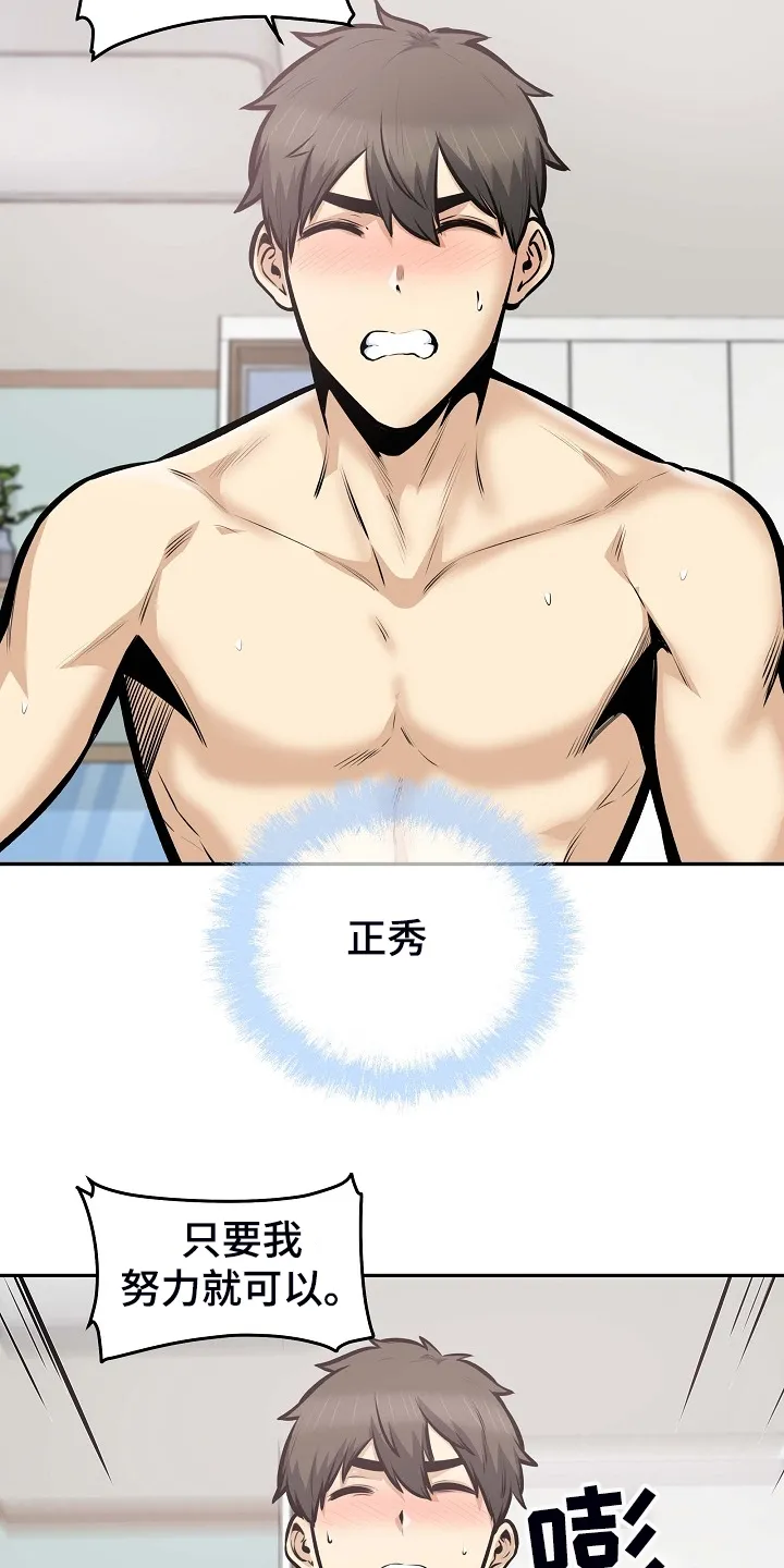 校霸的跟班漫画漫画,第207章：配合14图