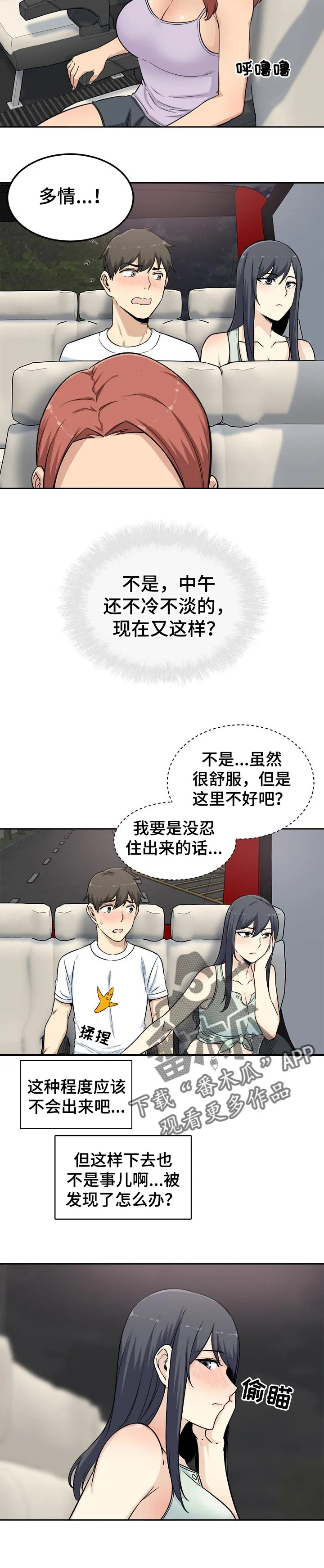 校霸的跟班漫画漫画,第121章：如履薄冰10图