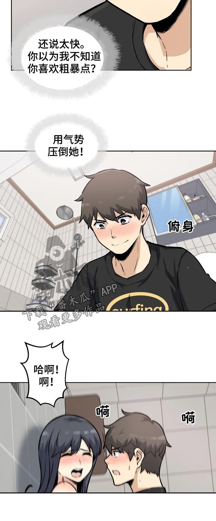 校霸的跟班漫画漫画,第142章：犹豫不决11图