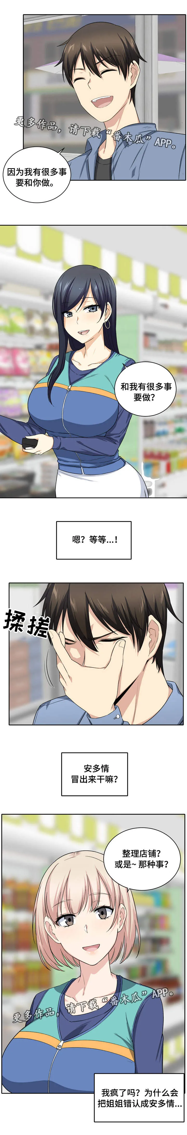 校霸的跟班漫画漫画,第36章：礼物4图