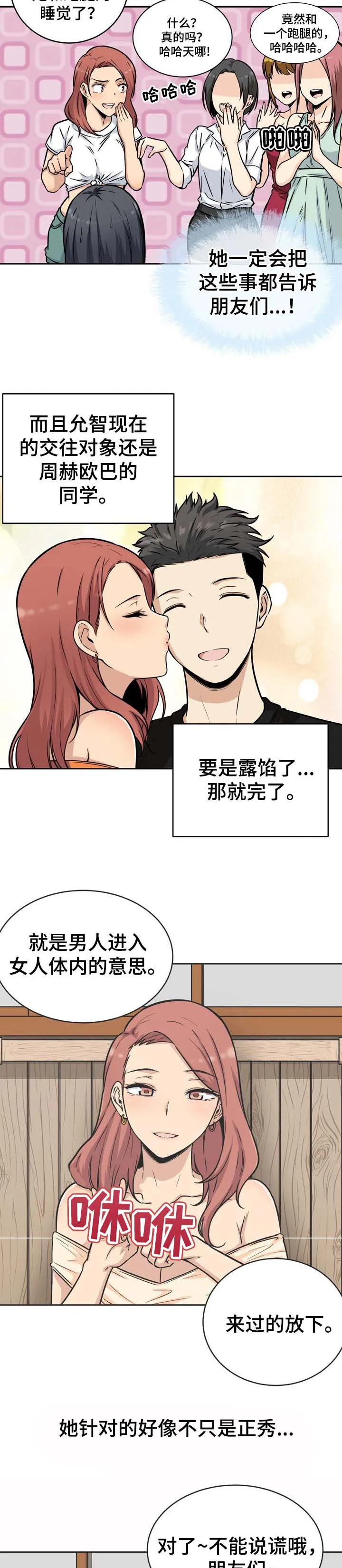 校霸的跟班漫画漫画,第98章：目标3图
