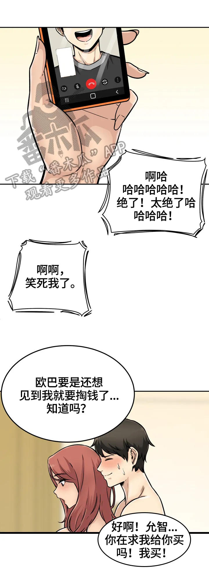 校霸的跟班漫画漫画,第88章：理由4图