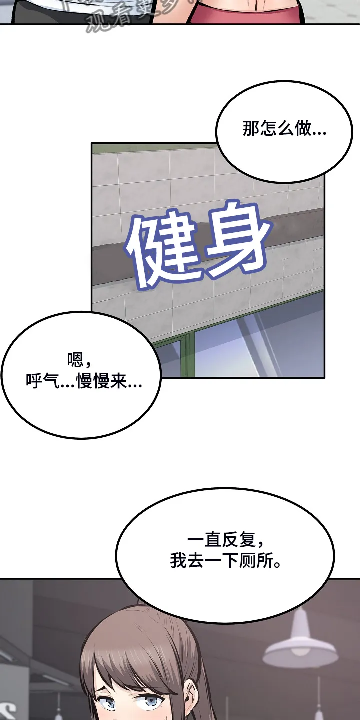 校霸的跟班漫画漫画,第221章：没有感觉29图