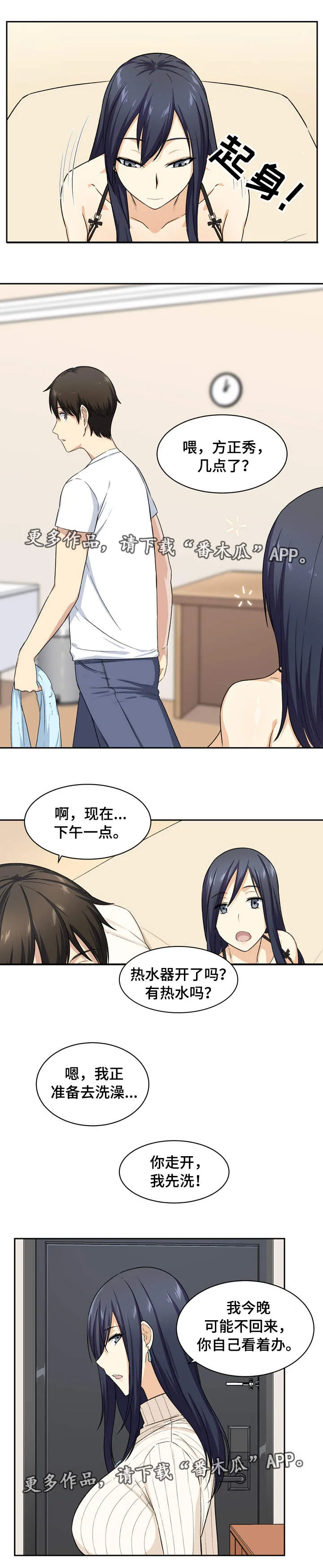 校霸的跟班漫画漫画,第35章：可爱4图