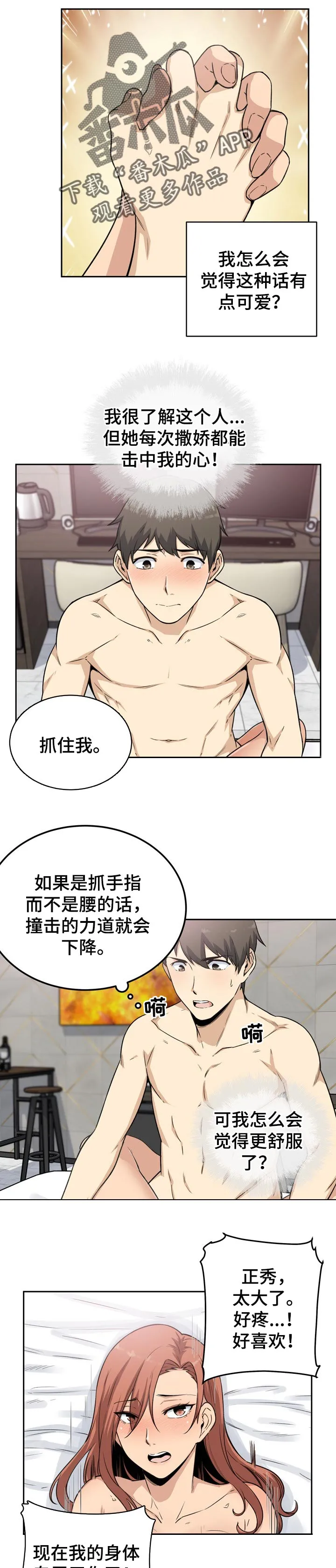 校霸的跟班漫画漫画,第115章：残留的真心2图