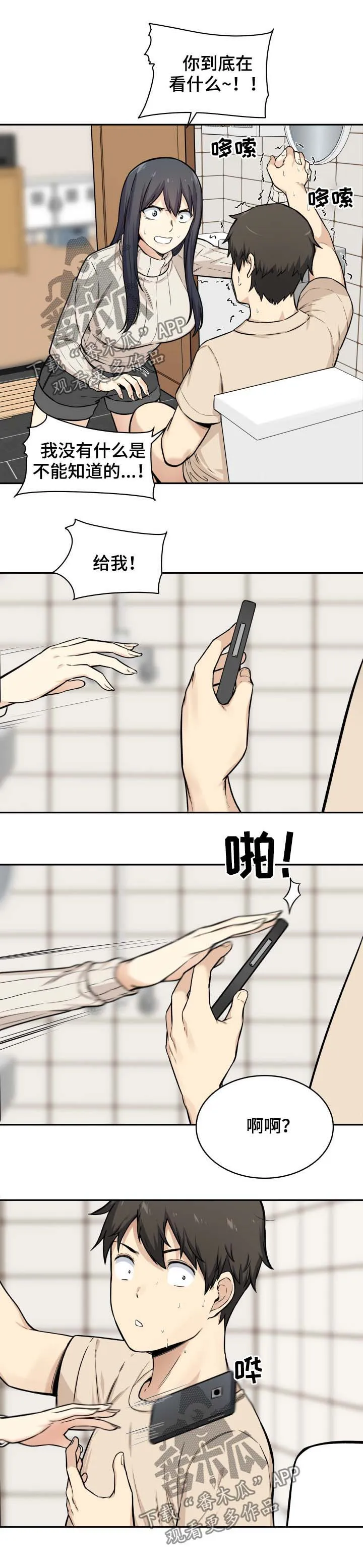 校霸的跟班漫画漫画,第53章：手机9图