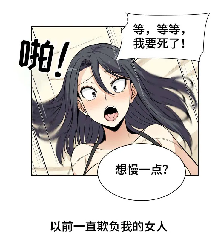 校霸的跟班漫画漫画,第45章：奉还7图