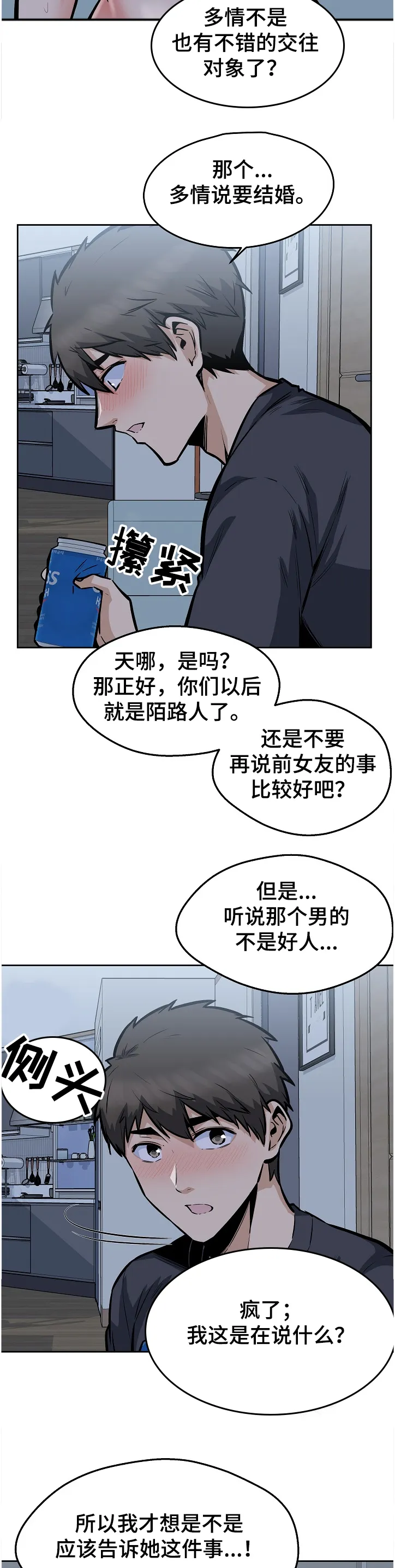 校霸的跟班漫画漫画,第190章：一场“噩梦”8图